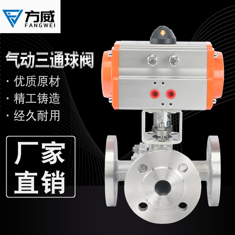 ATQ645F-16P气动不锈钢三通法兰球阀304换向三通阀T L型DN15-DN80