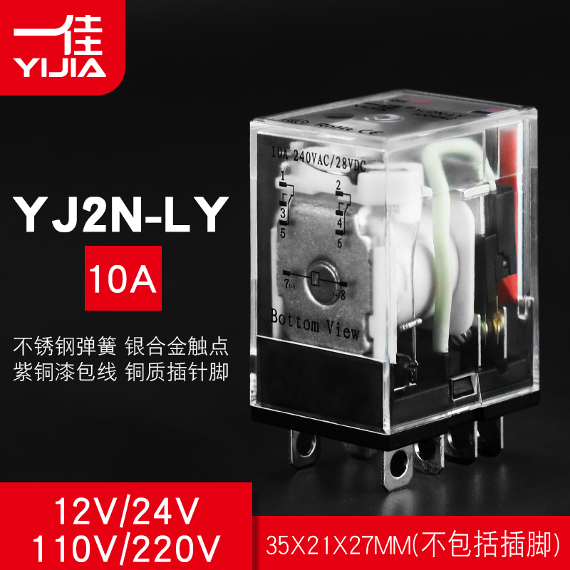 一佳小型中间电磁继电器 YJ2N-LY带灯2开2闭LY2NJ大8脚12v24v220v