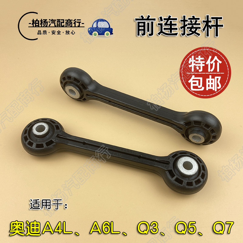 适配奥迪A4L平衡杆球头中吊头Q5前连接杆B8小吊杆胶套A6L稳定杆C7