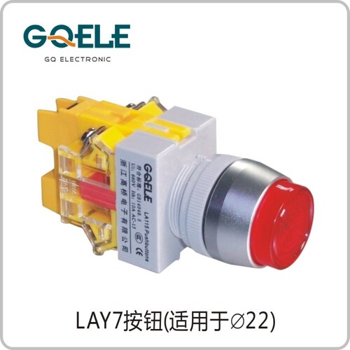 高桥电子牌LAY7-11DN/11DNZS带灯高位按钮 自锁按钮开关AC220V