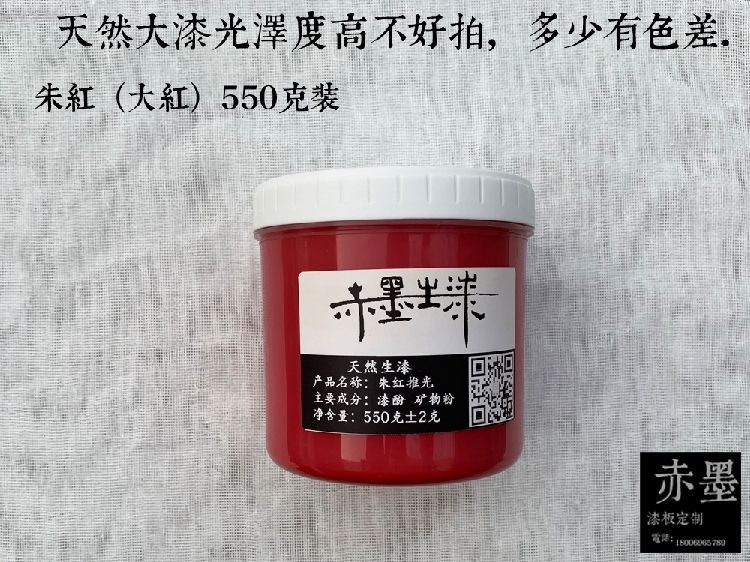 赤墨生漆画艺材料天然大