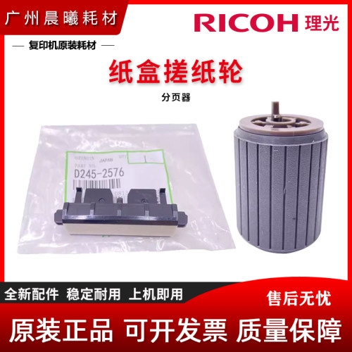 原装 理光 MP 2014 D AD EN M 2700 2701 IM2702 纸盒搓纸轮