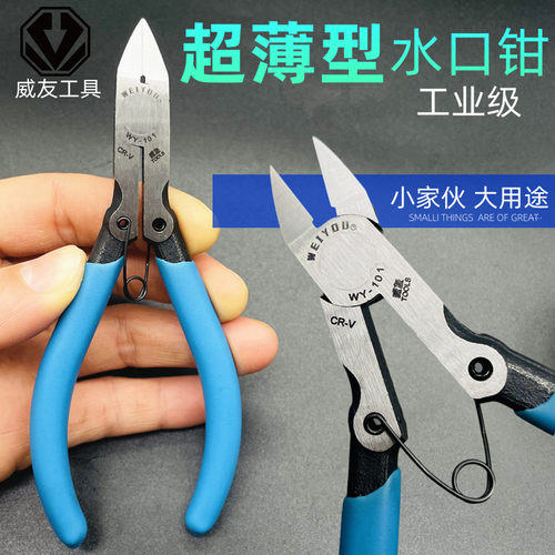威友WY-101 4寸模型塑料水口钳高达手办军事拼装水口钳电子斜嘴钳