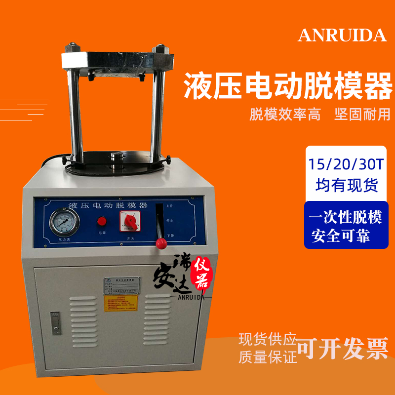 手动脱模器电机液压无侧