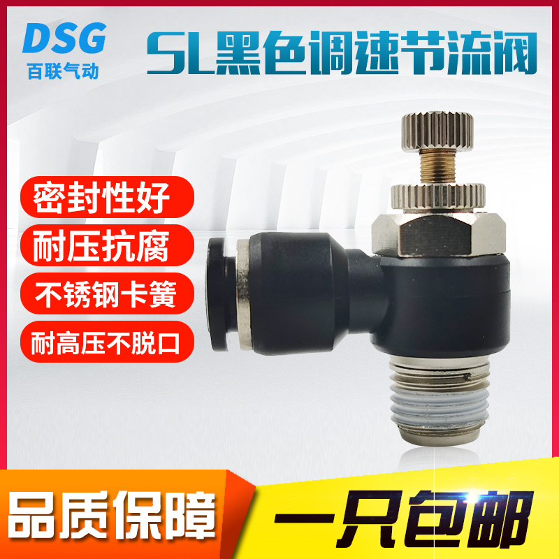 气动黑色接头可调节流阀JSC8-02 SL6-M5调速阀快插SL8-03限流阀