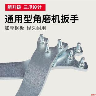 通用型 100型角磨机扳手 抛光机切割机加厚板银色3爪磨光机扳手