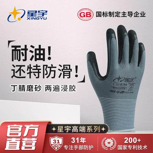 星宇劳保手套旗舰款磨砂防滑胶皮手套耐磨防水防油修车汽修搬运