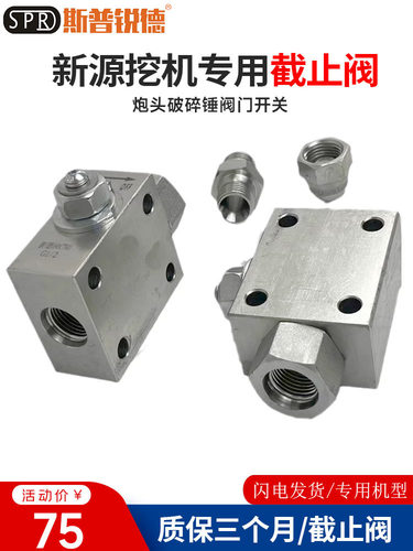 新源挖掘机截止阀炮头破