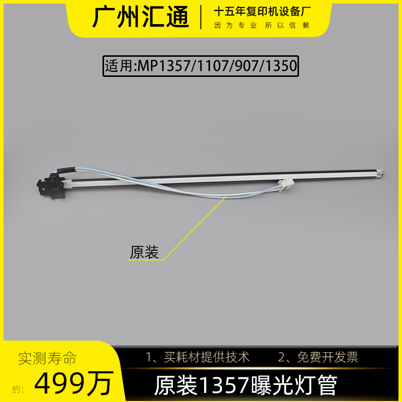 理光1100 1350 1356 907 1107 1357原装输稿器曝光灯管AX51-0011