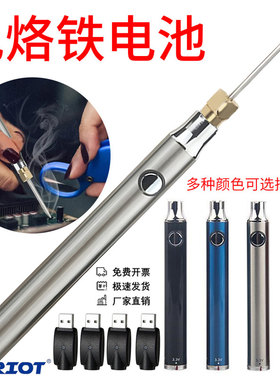 510预热电池底部充电四档调压电烙铁650mah电池USB充电口