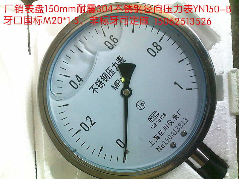 304不锈钢耐震表盘150mm压力表YN150-B 0-1,1.6,2.5,4,6,10,16MPA