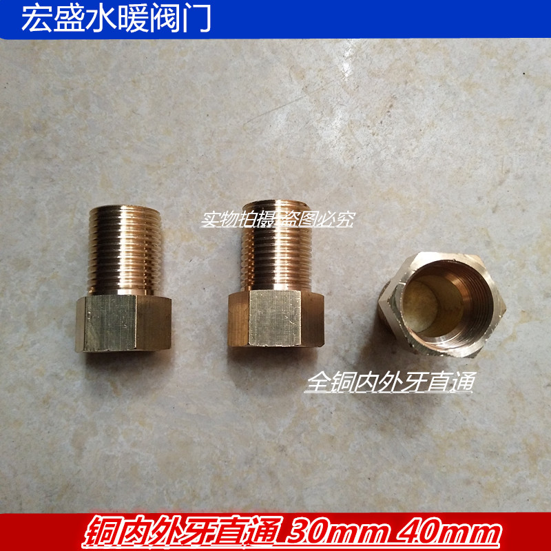 铜内外牙直通丝扣加长延