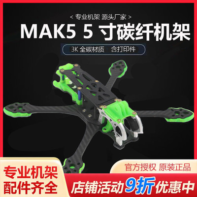 数字图传系统竞速花飞穿