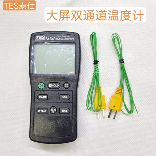 台湾泰仕TES-1312A接触式测温仪K型热电偶双通道手持式表面温度计