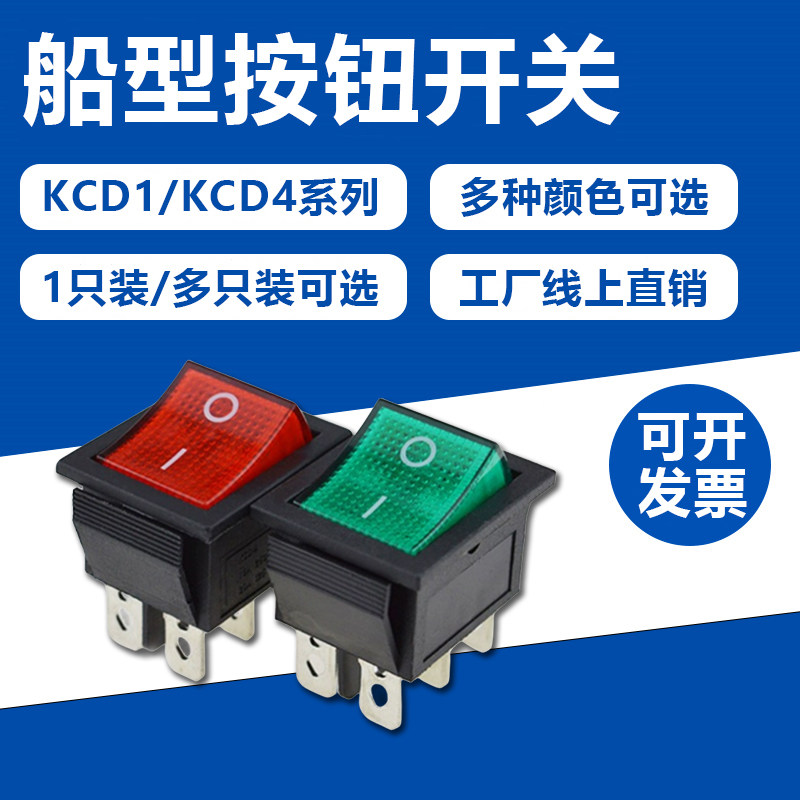 船型开关KCD4按键电源开关234翘板开关船形KCD1两脚4脚6脚2档三档,3C数码配件,USB多功能数码宝,淘宝优惠券,粉丝福利购,淘宝优惠卷