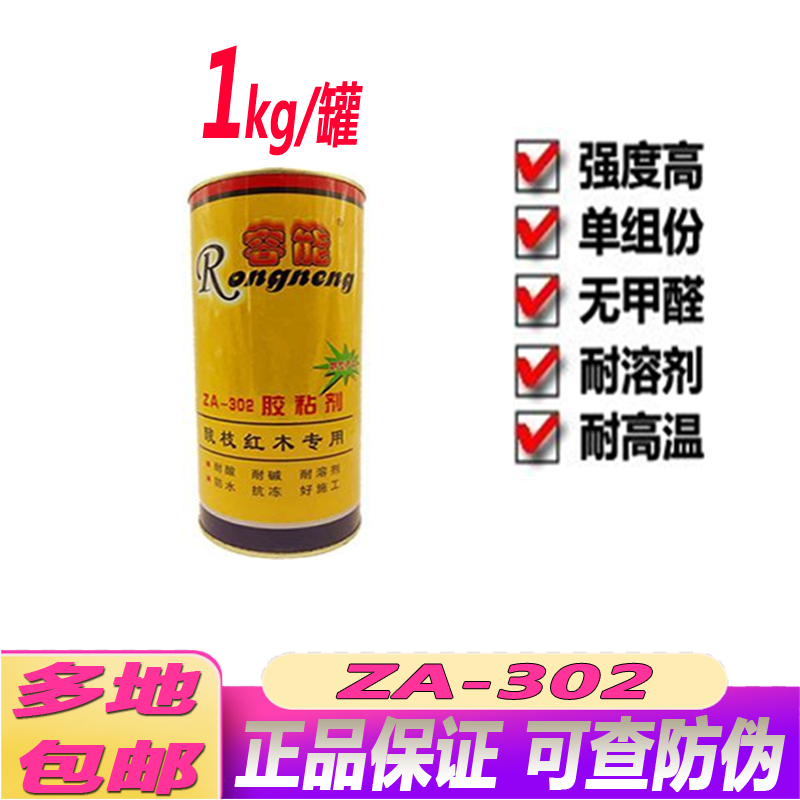 容能单组份聚氨酯胶粘剂