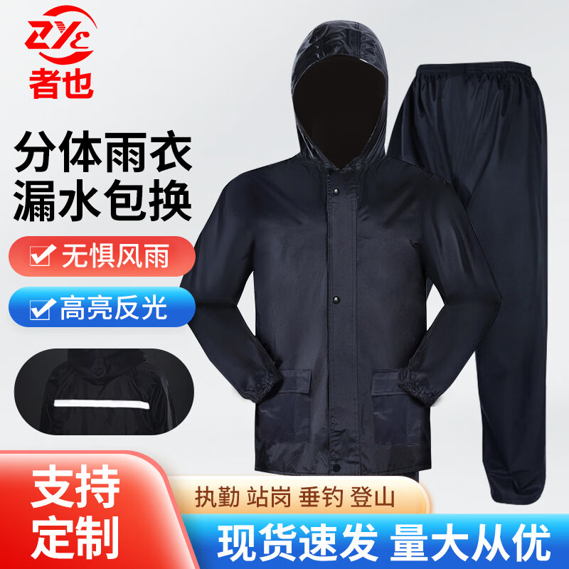 者也分体式雨衣套装防暴