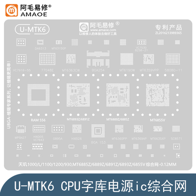 MT6855V/6889Z/6893Z钢网/天玑930/1000L/1100/1200/1300T植锡网