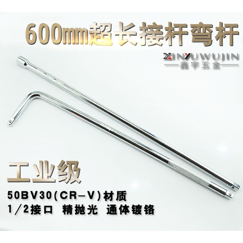 特长加接杆套筒弯超延寸