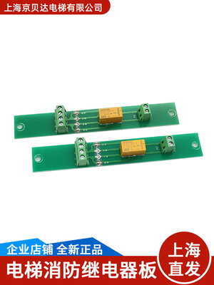 电梯消防继电器板FB060317C-2 消防板FB060317C-1 现货适用于蒂森