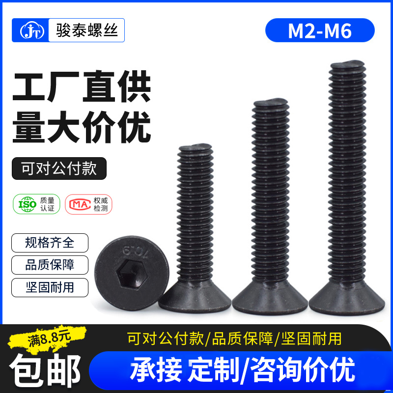 级加硬合金钢沉头内六角