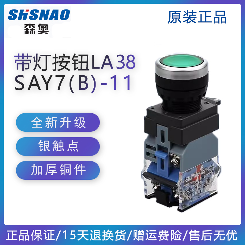 森奥带灯复位自锁平头按