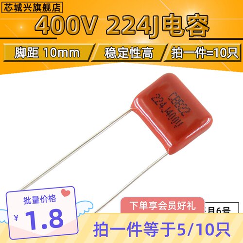 CBB电容薄膜电容400V224J 0.22UF 220NF脚距10MM 10个 包邮