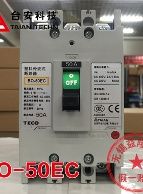 原装正品 东元TECO/台安塑壳断路器BO-50EC 3P 20 30 40A空气开关