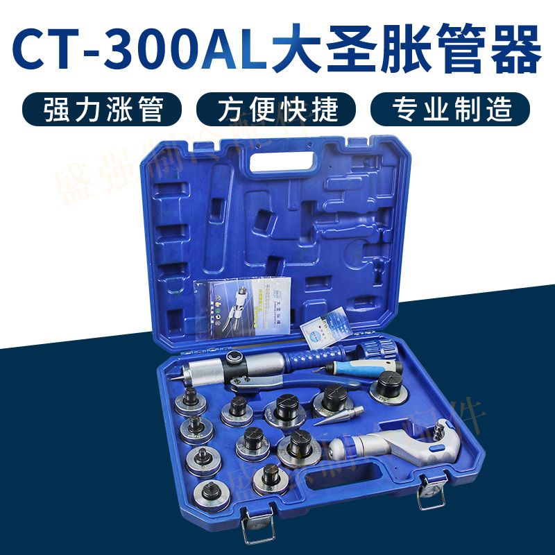 大圣铜管胀管器CT-300AL手动涨管器扩口液压扩孔 涨 胀孔制冷工具