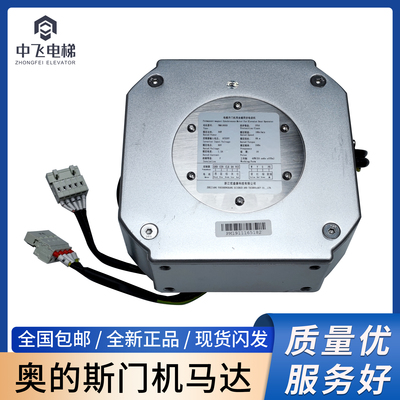OTIS奥的斯电梯DO3000门电机门机马达PM81855D 康力PM61842