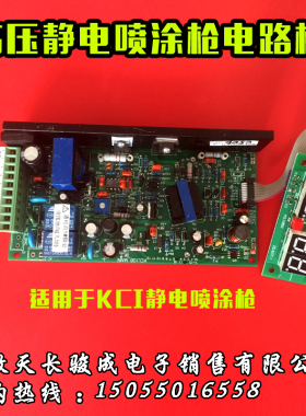 喷涂机 静电发生器线路板 静电喷枪线路板 KCI810 kci801主控板