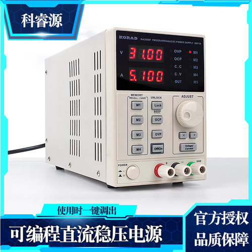 KORAD科睿源KA3005D/3010D/6002P可编程可调直流稳压电源KD3003D