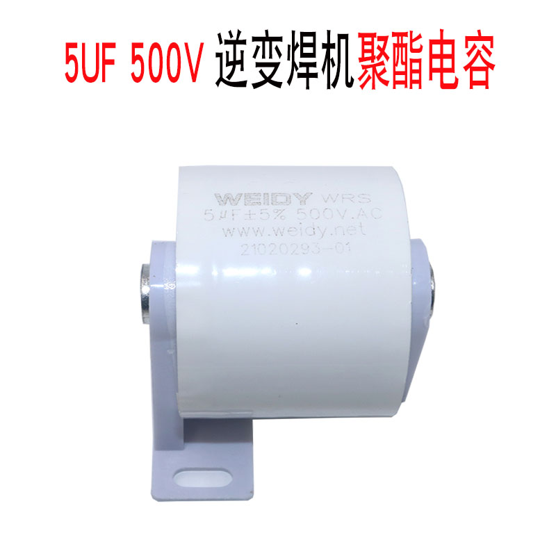 逆变焊机滤波电容轴向无