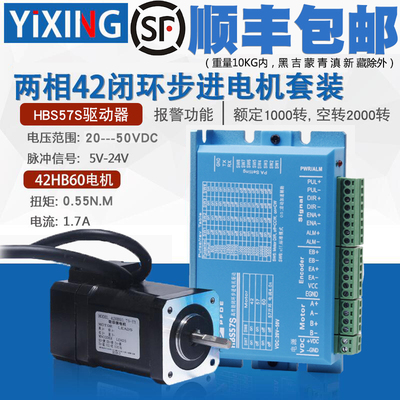 42闭环步进电机驱动器套装0.55N高速恒扭矩闭环电机+驱动器HBS57S
