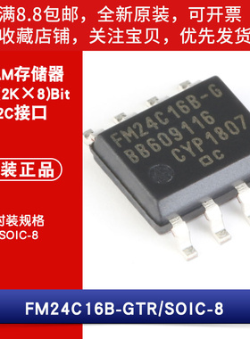 原装 贴片FM24C16B-GTR/SOIC-8 16Kbit I2C接口FRAM存储器