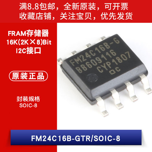 原装 贴片FM24C16B-GTR/SOIC-8 16Kbit I2C接口FRAM存储器