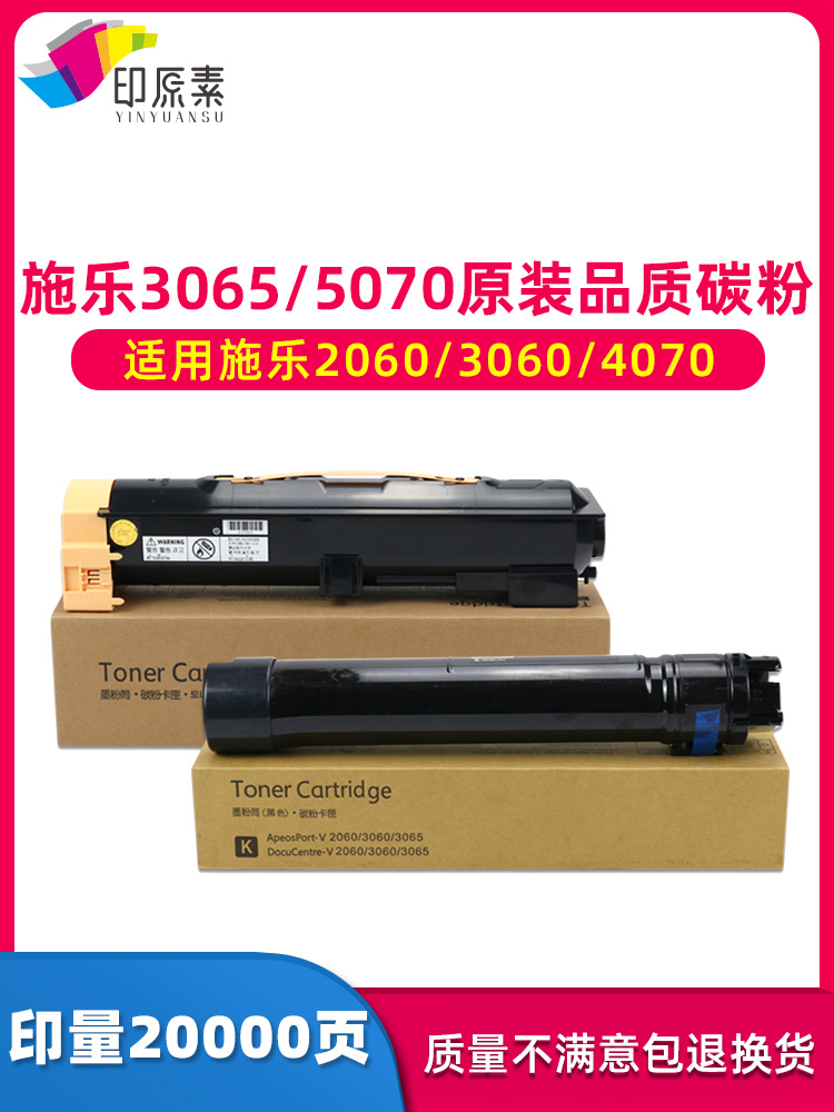 施乐IV2060碳粉四代3060 3065粉盒5335墨粉5330 3070 4070 V5070