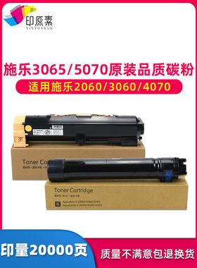 施乐IV2060碳粉四代3060 3065粉盒5335墨粉5330 3070 4070 V5070