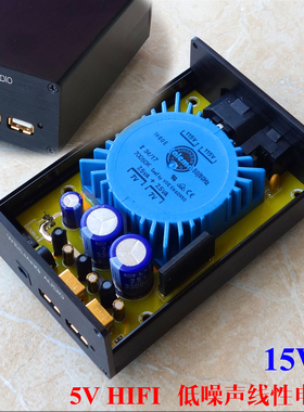 5V USB 15W DC口双输出 发烧线性电源直流稳压CAS XMOS 树莓