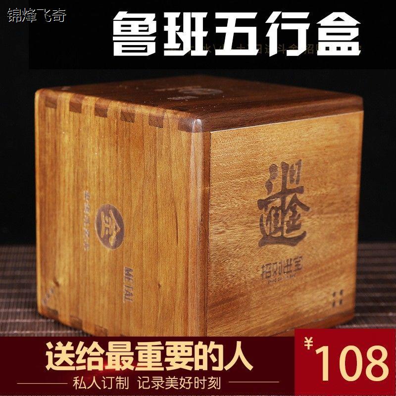 鲁班五行盒机关盒高难度孔明锁Puzzle锁解密打不开的盒子创意礼物