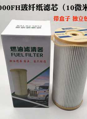 油水分离器滤芯2020PM2010纸芯2040TM柴油滤芯1000FH900FG500滤清