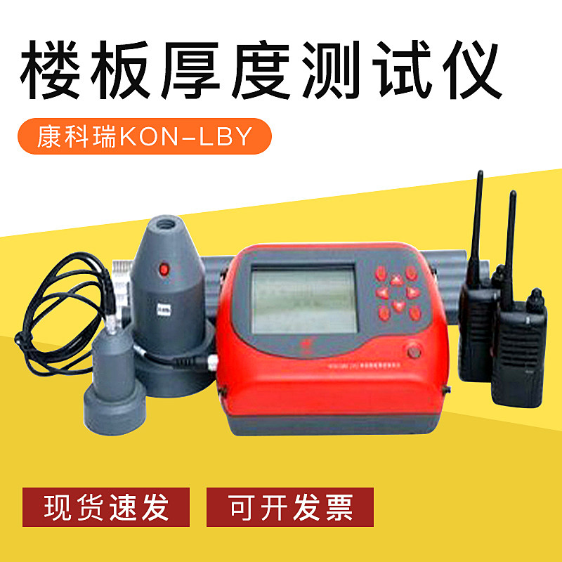 康科瑞非金属板厚度测试