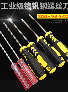加长内十字螺丝刀4小一字螺丝批6改锥8寸起子家用五金工具工业级
