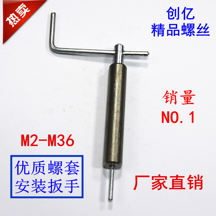 优质钢丝螺套纹护配工具