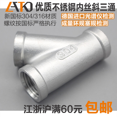 不锈钢内丝斜三通度螺纹