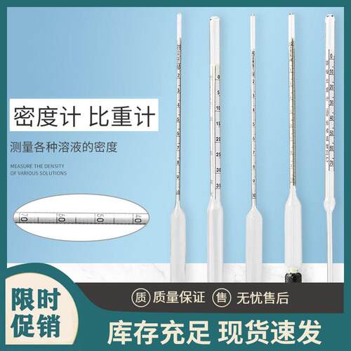 通用型密度计比重计液体波美度计盐度计浓度计凉皮泥浆石油柴油石