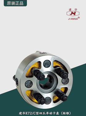 建华K72短锥四爪单动卡盘/车床手紧四爪卡盘/80-1600mm四爪夹盘