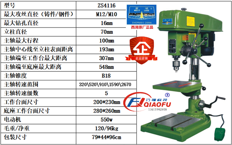 杭州西湖台钻品牌原装正品380V原厂木箱包装ZS4116钻床攻丝两用机