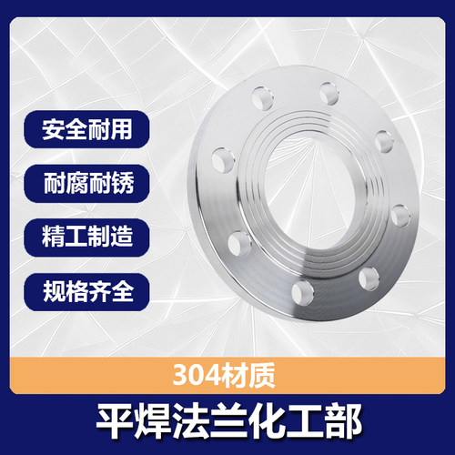 不锈钢板式平焊法兰化工