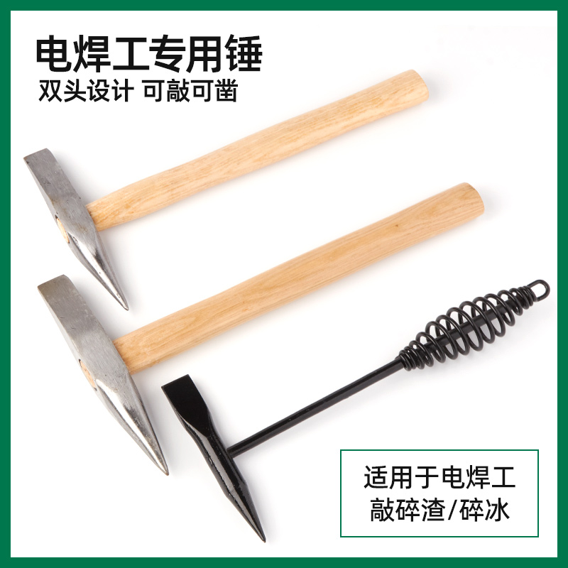 电焊敲渣锤钳工子铁路检